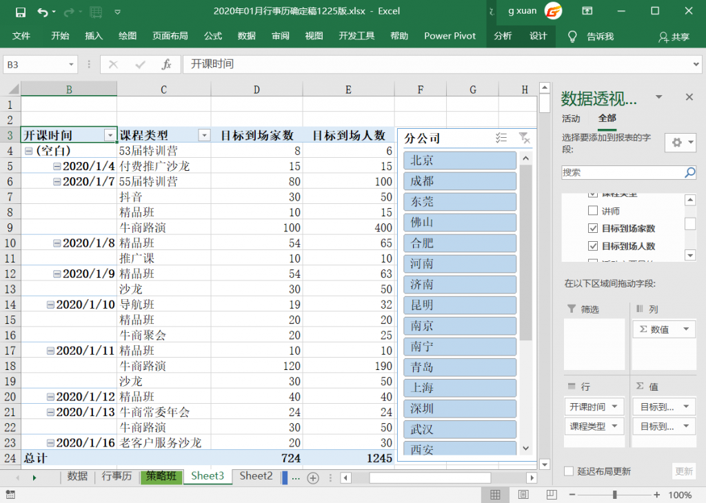 添加字段到数据透视表