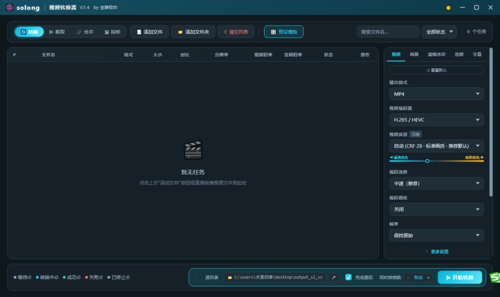 soloang视频格式转换